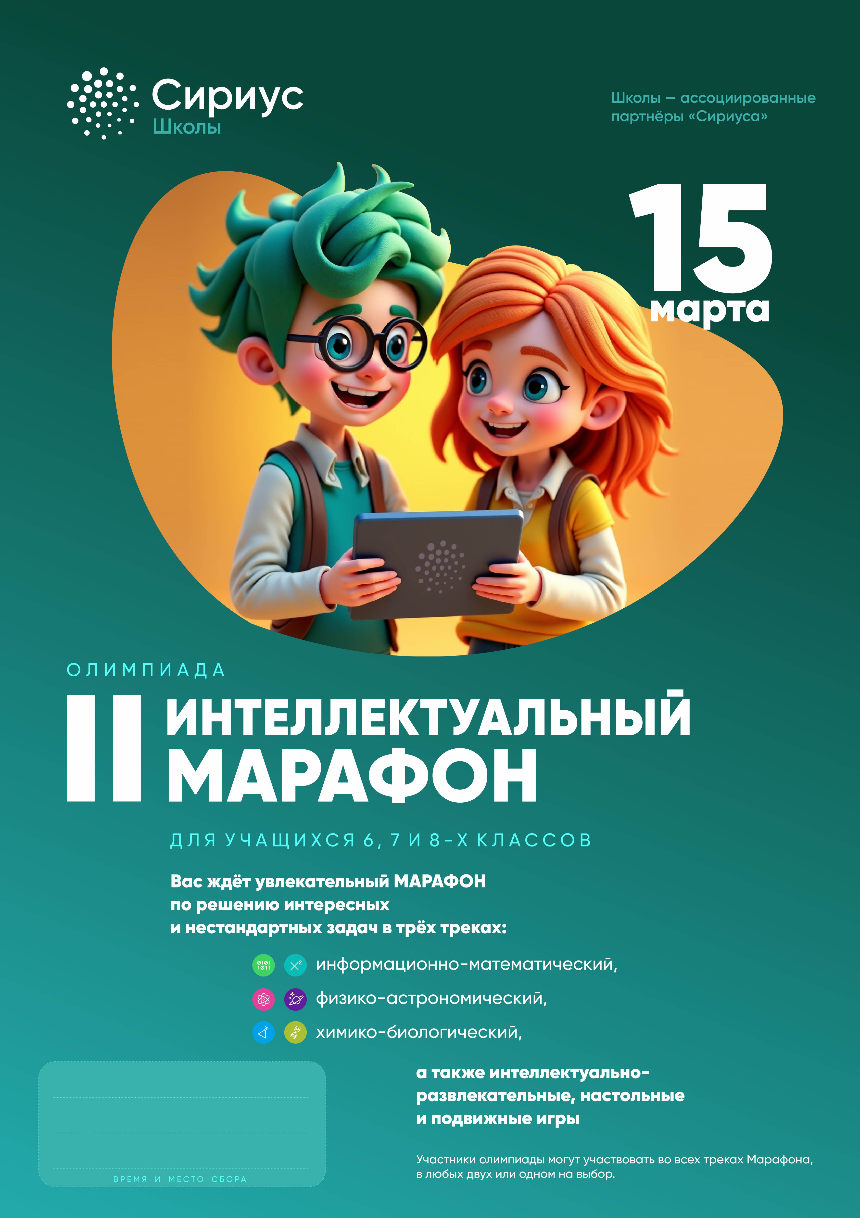 Олимпиада «II Интеллектуальный марафон».
