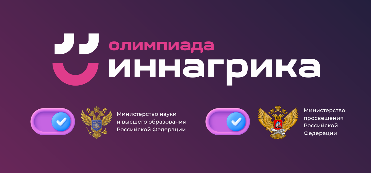 Всероссийская олимпиада по агрогенетике для школьников 9-11 классов «Иннагрика».